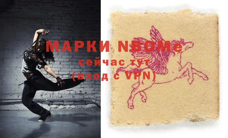 Марки 25I-NBOMe 1,5мг  Зуевка 